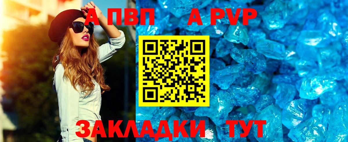 наркошоп  Вход с VPN  Лениногорск  Alpha PVP Crystall  A-PVP Crystall 