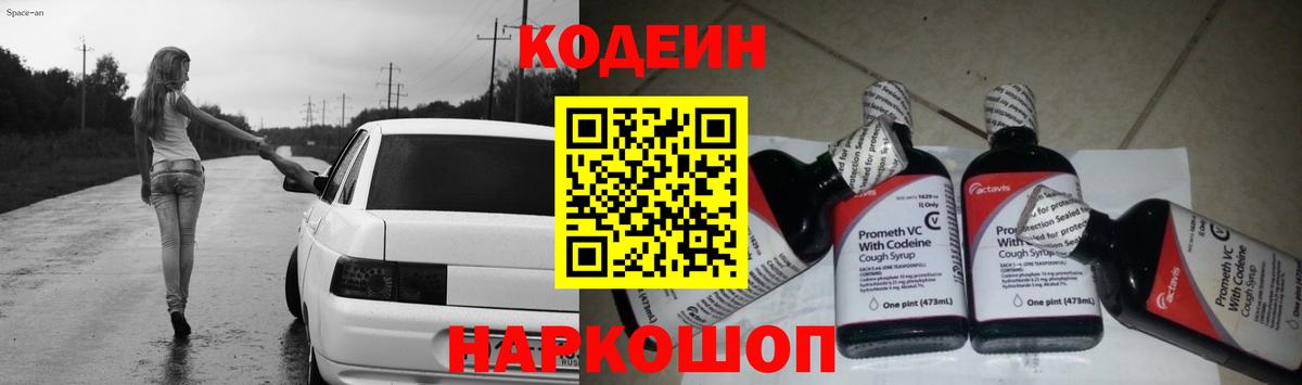 Кодеин напиток Lean (лин)  Вход с VPN  Лениногорск 