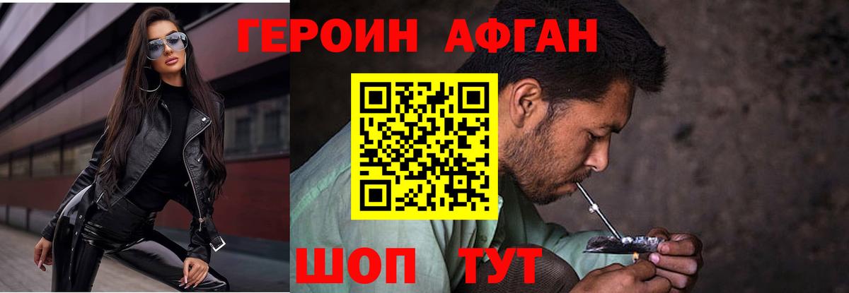 Героин белый Лениногорск