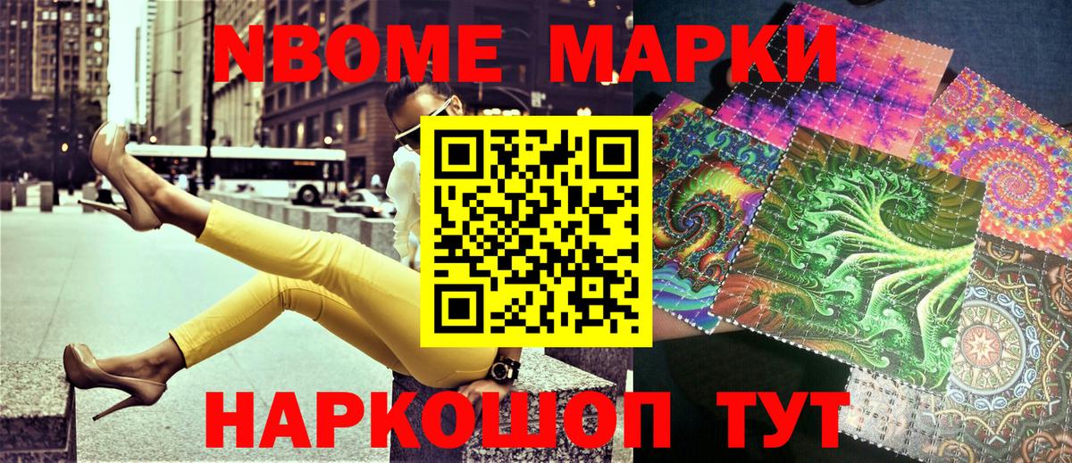 Лениногорск  Марки NBOMe  Вход с VPN  Марки NBOMe 1,5мг 